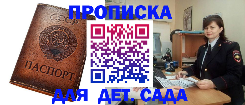 купить прописку в Симе