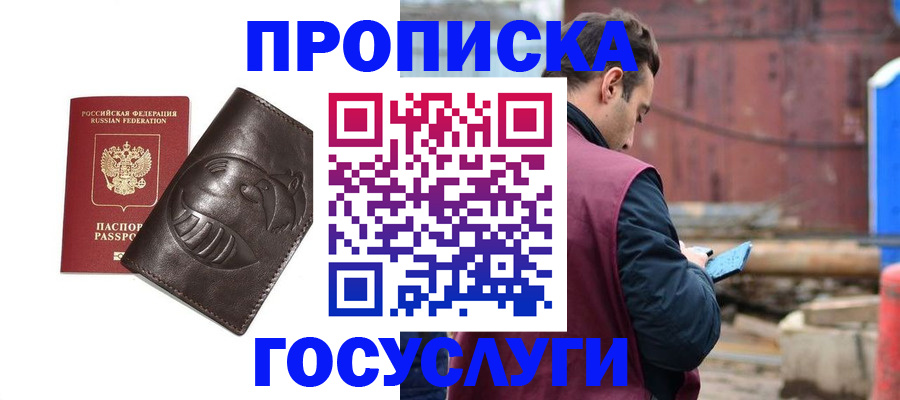 прописка от собственника в Симе